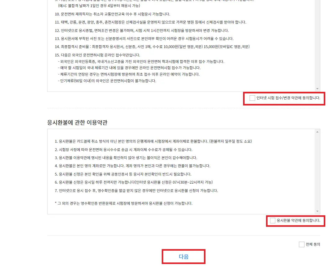 운전면허 기능시험 접수방법 총정리