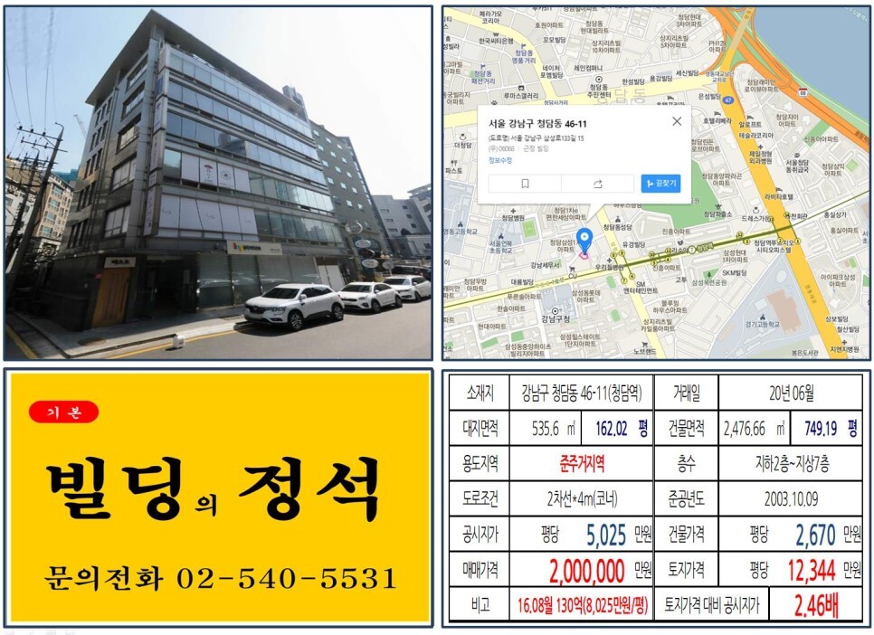 강남구 청담동 46-11번지