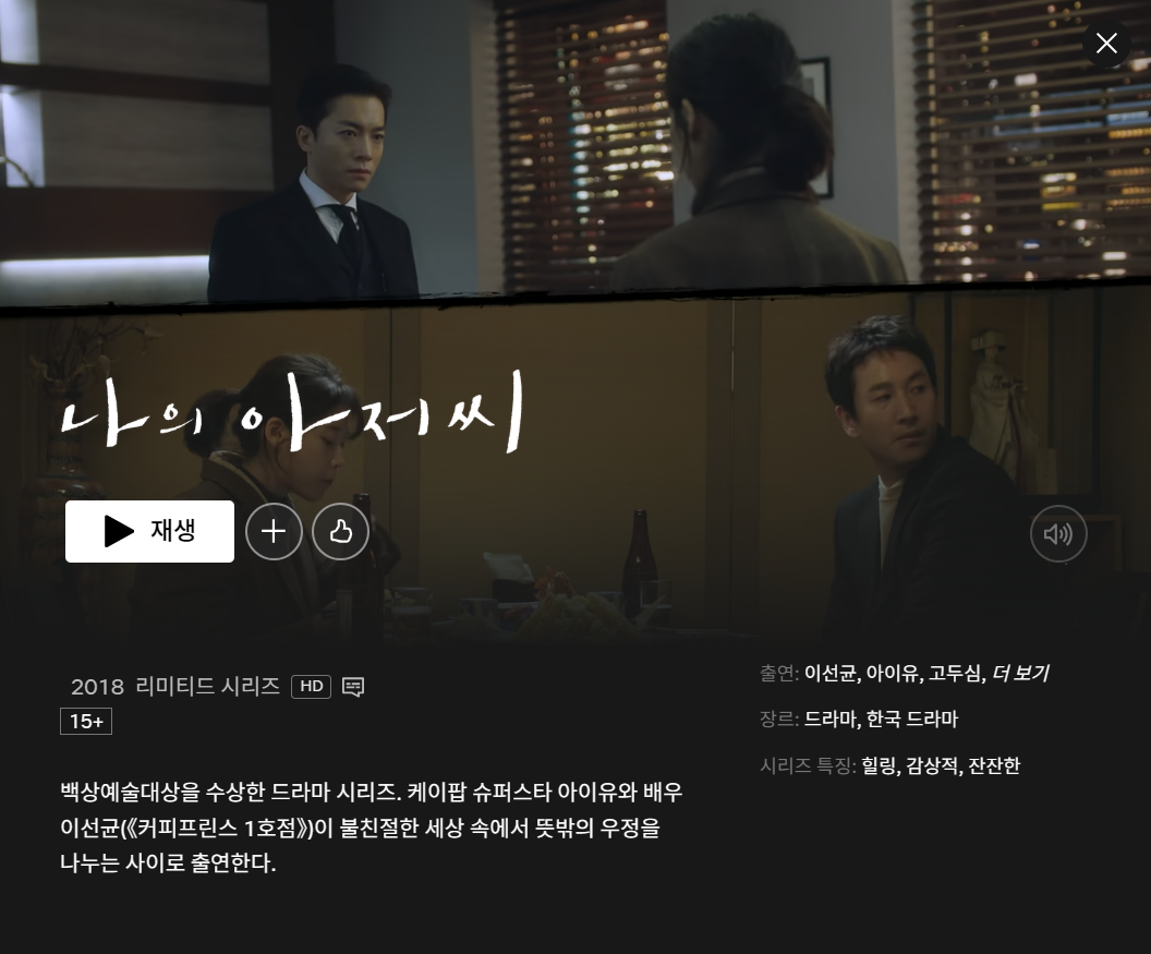 글로벌 인기 드라마