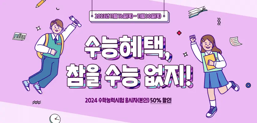 롯데월드 수험생 할인