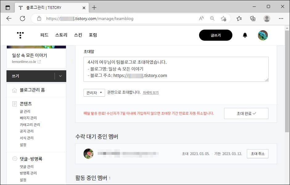 초대 후 화면