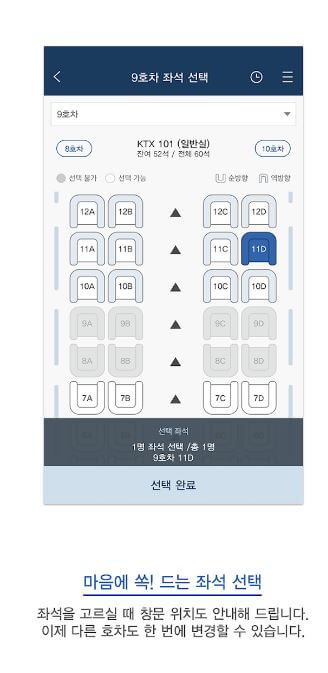 KTX 모바일 앱 장점