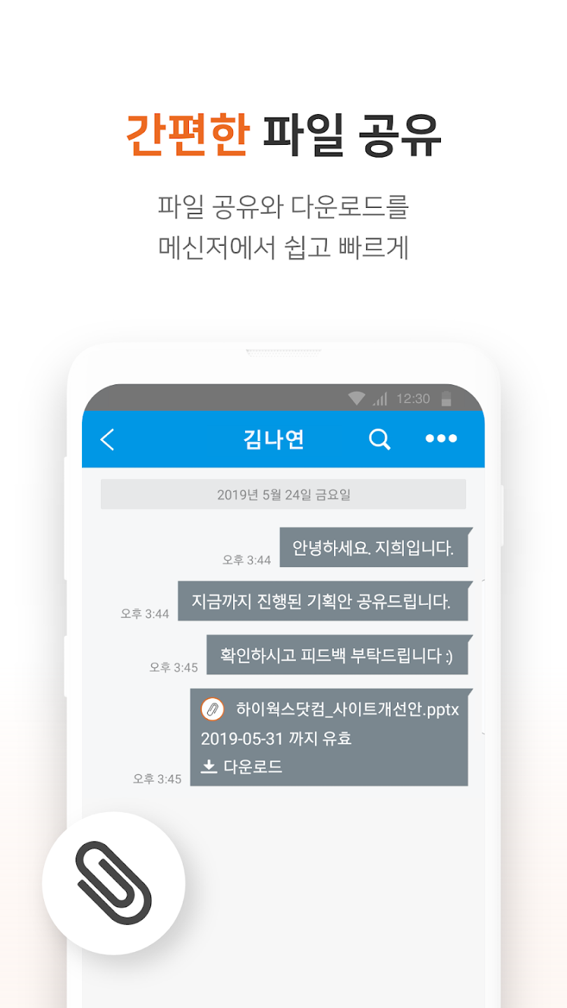 하이웍스 메신저 살펴보기 4