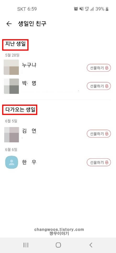 최근에-생일인-친구-확인