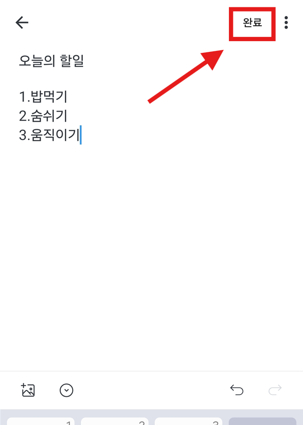 방법 7: 메모 내용 작성하고 완료하기