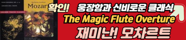 모차르트 앨범