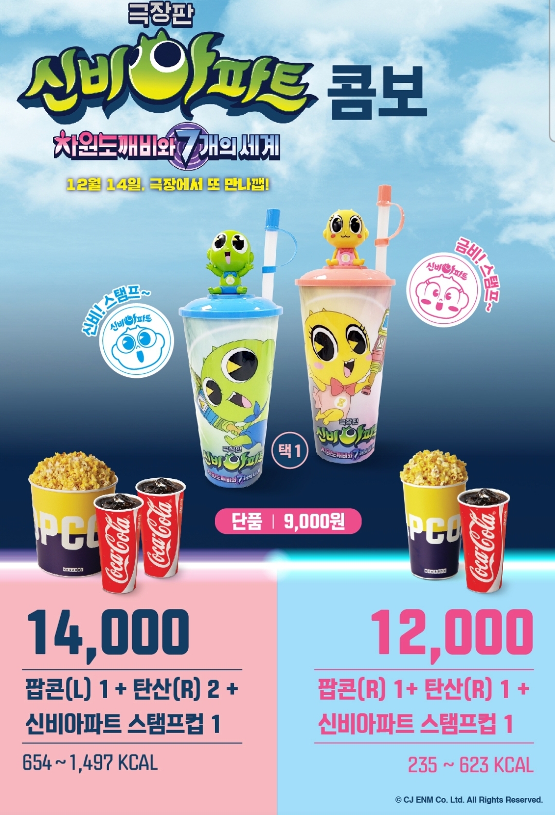 신비아파트 극장판 차원도깨비와 7개의 세계