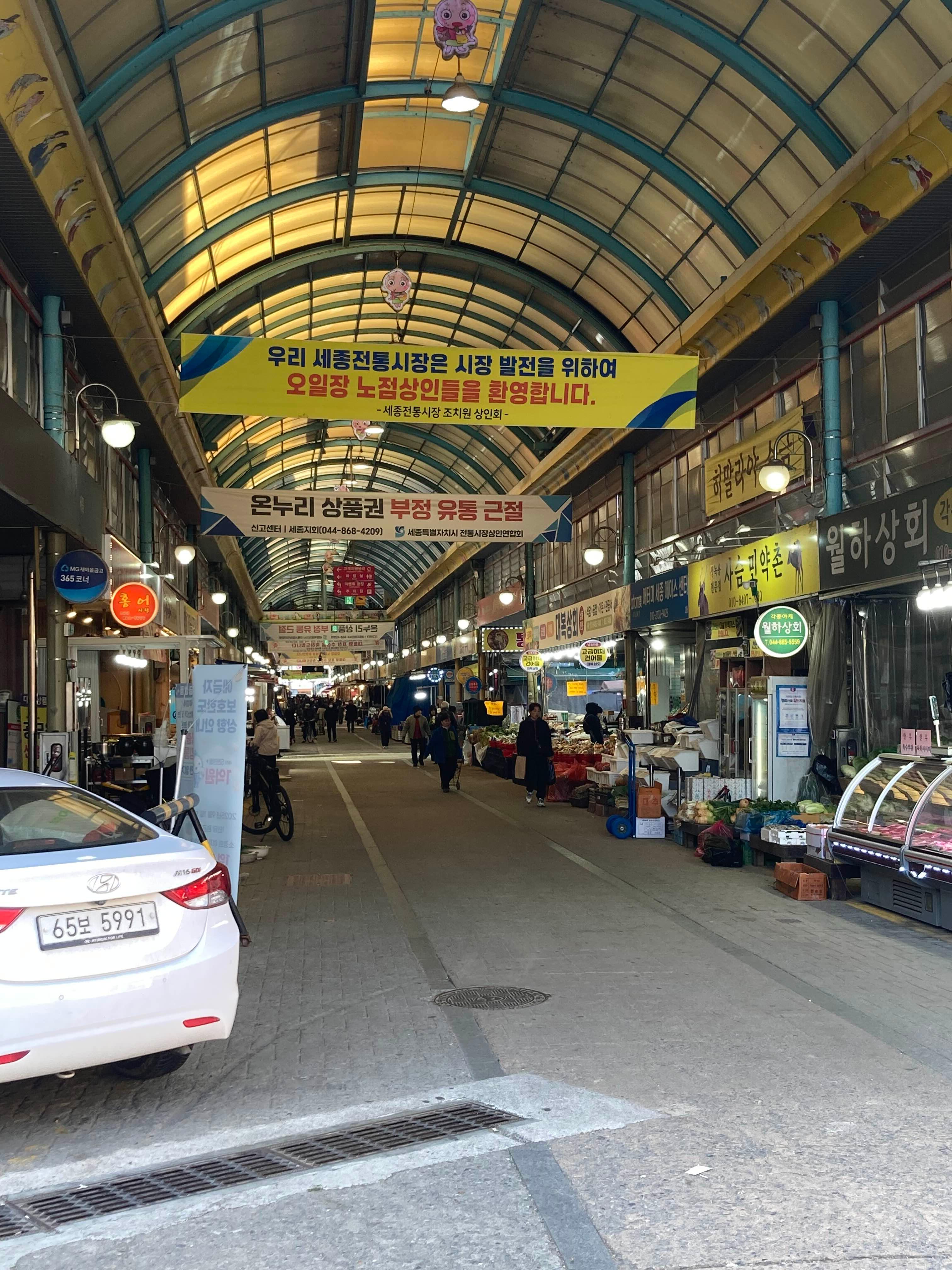 세종전통시장