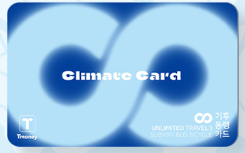 기후동행카드신청방법