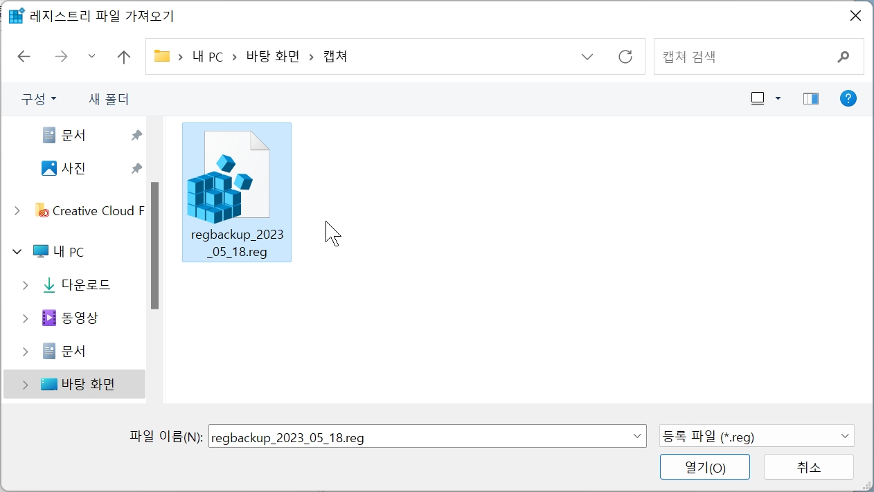 레지스트 복원 파일 선택