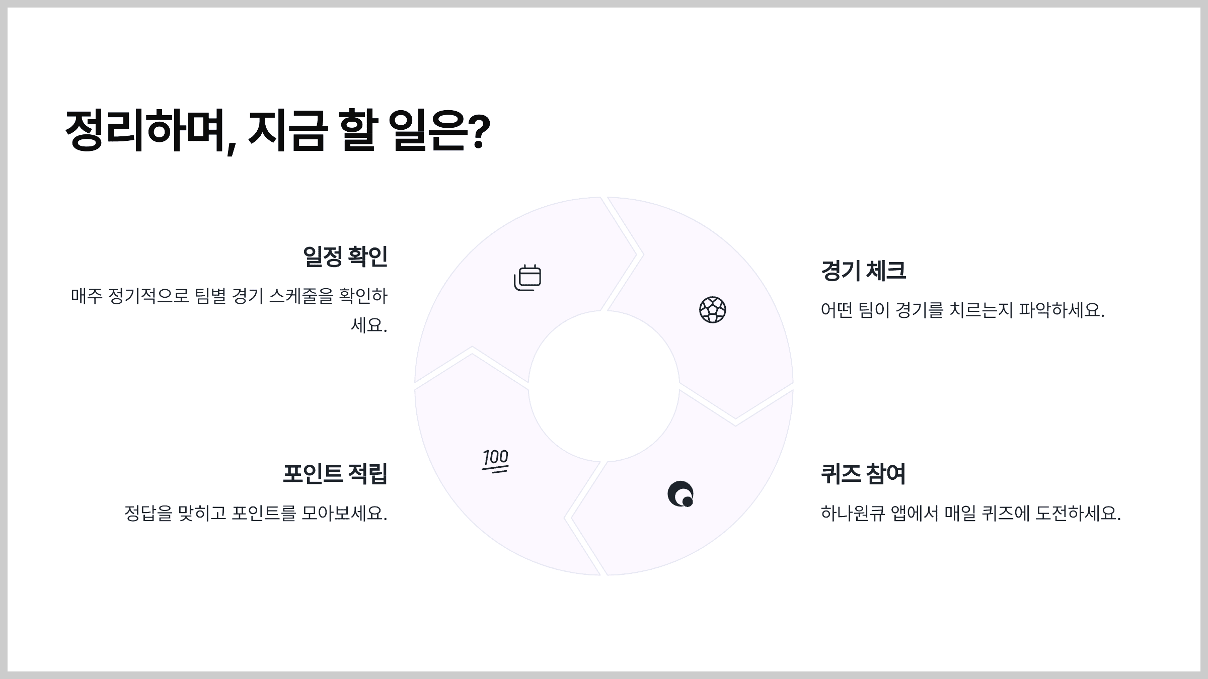 정리하며, 지금 할 일은?