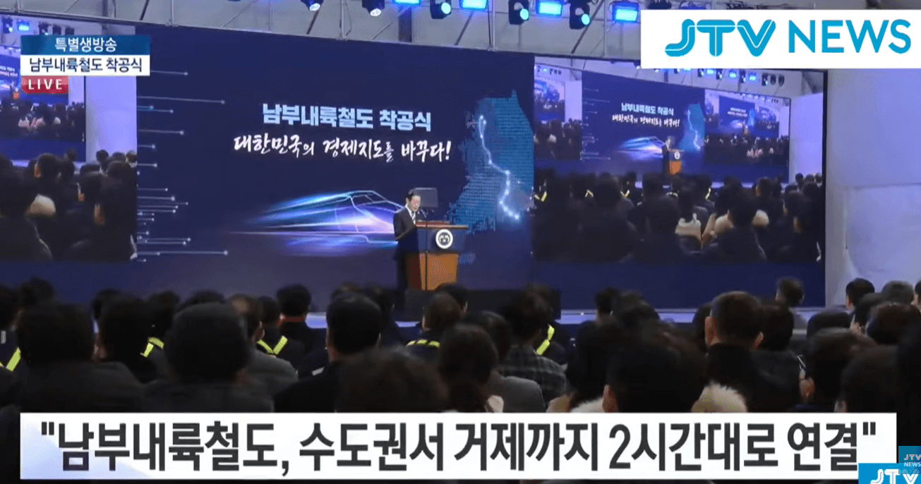 이재명남부내륙철도착공