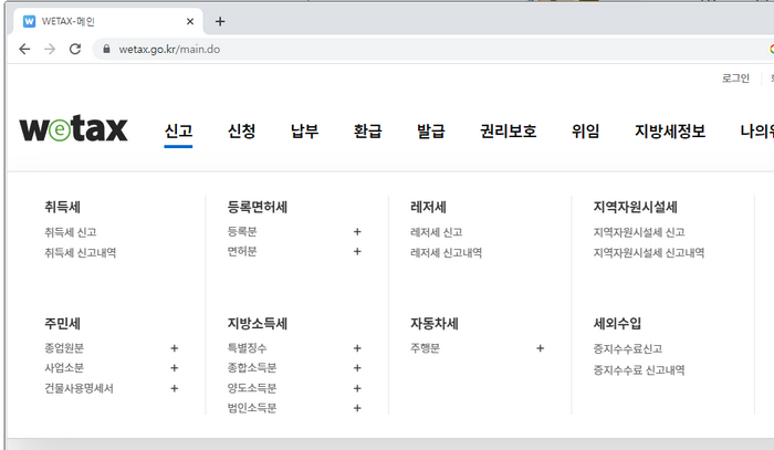 위택스-메뉴