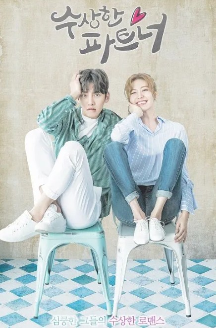 넷플릭스 수상한 파트너 포스터