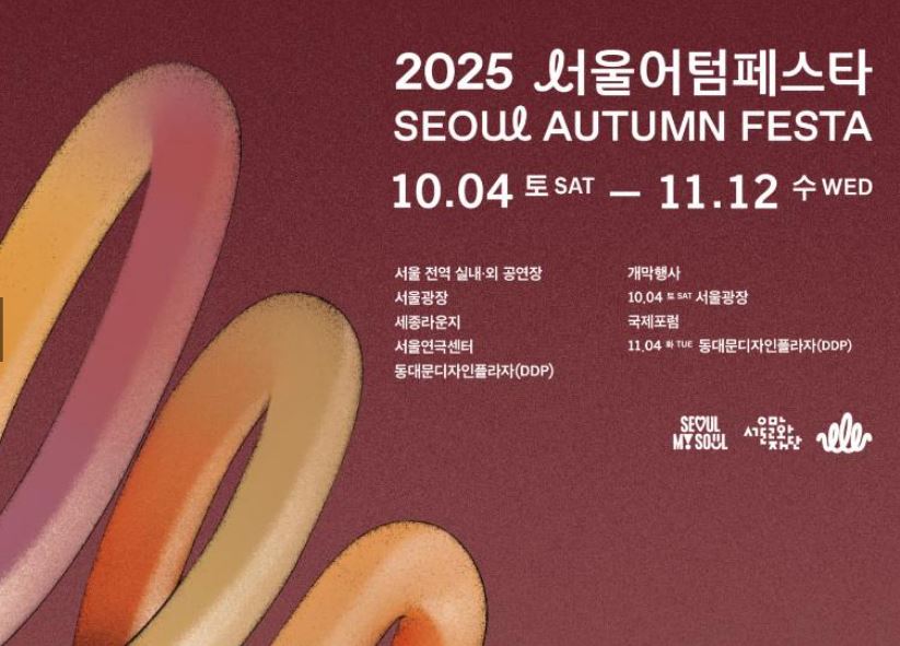 서울-11월-축제