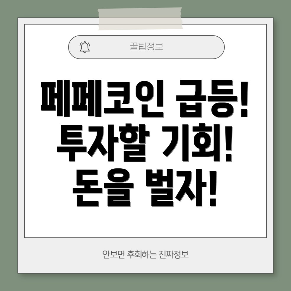 페페코인