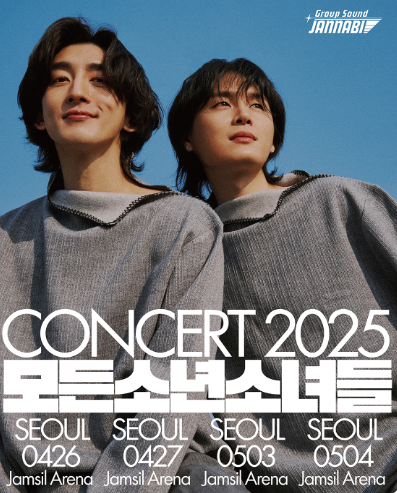 2025 잔나비 콘서트 <모든소년소녀들> 서울 공연 총정리!