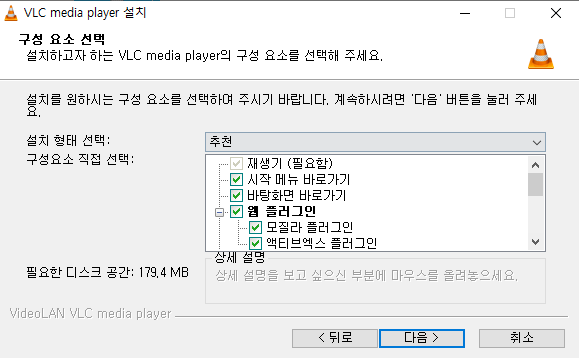 vlc-media-player-설치-3