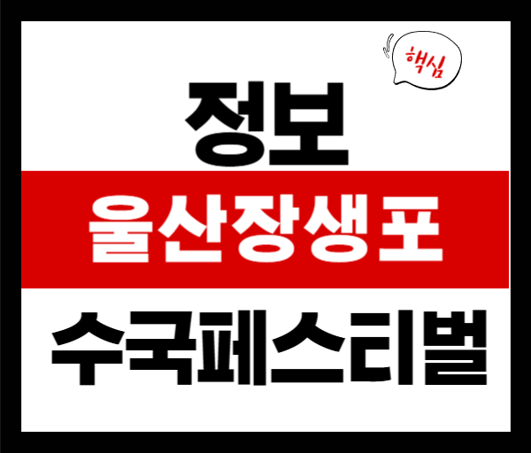울산 장생포 수국축제, 가족과 함께하는 여름 나들이 추천