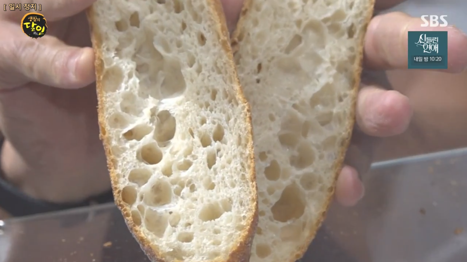 생활의달인 바게트