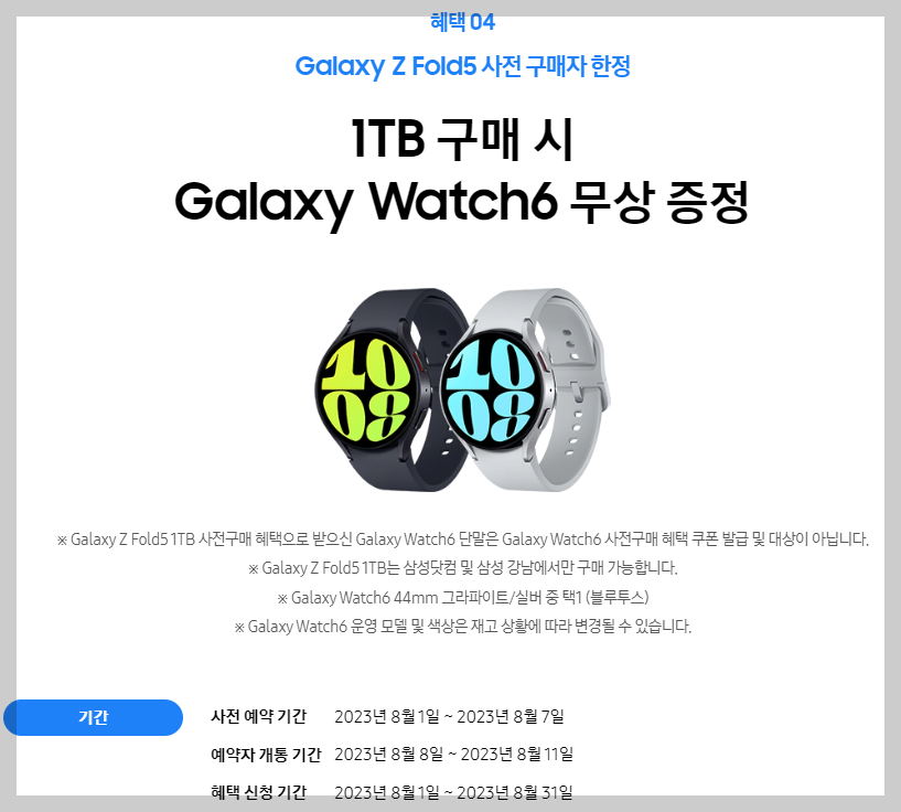 갤럭시 z플립5 사전예약