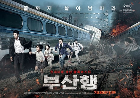 부산행 포스터