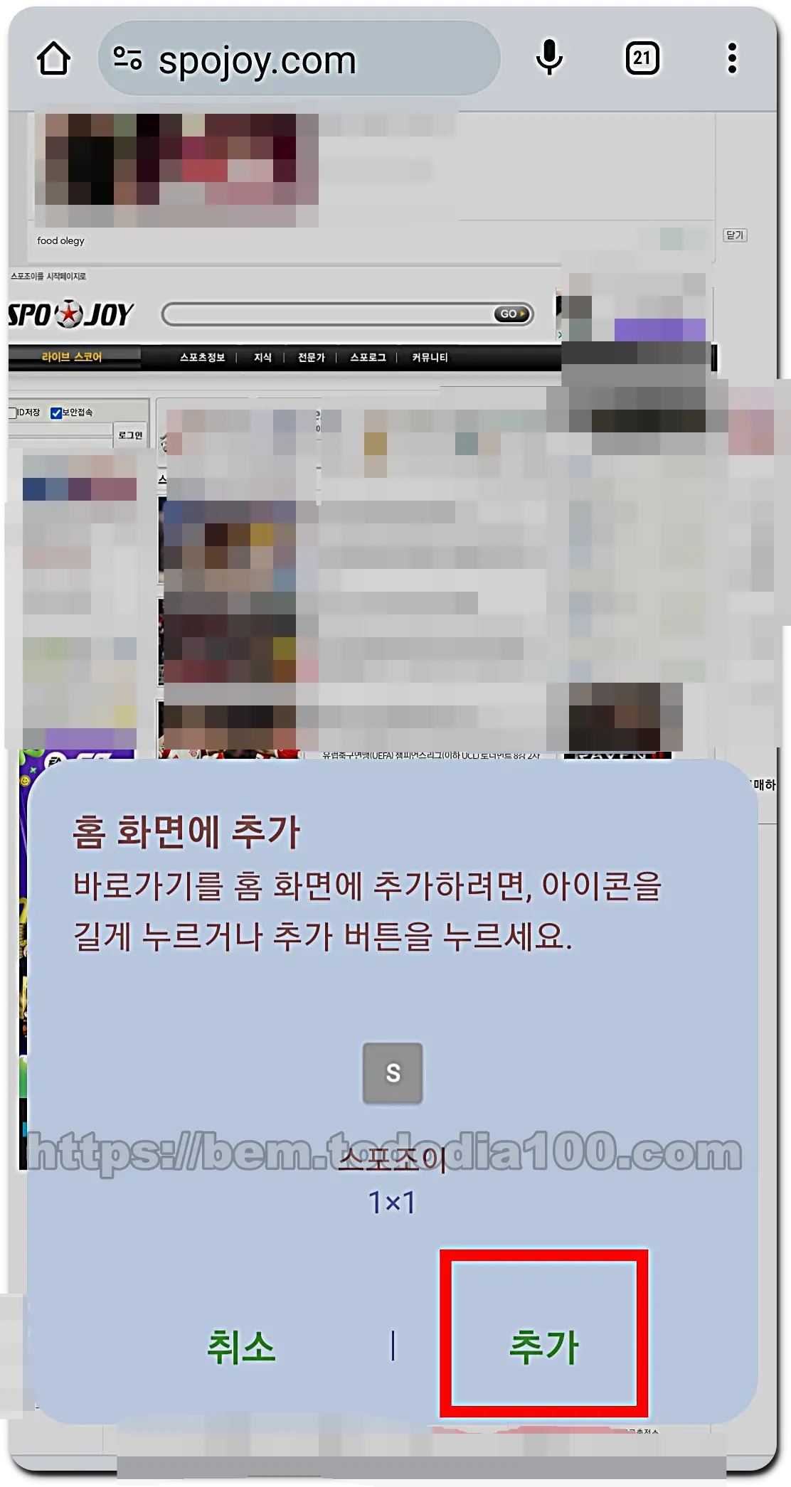 스포조이 바로가기 만들기