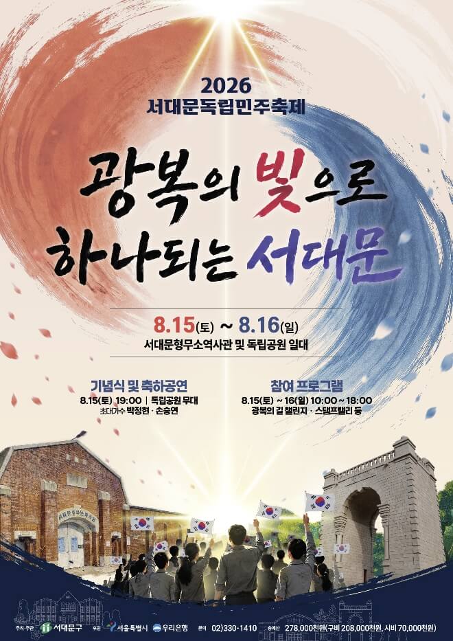 서대문독립민주축제