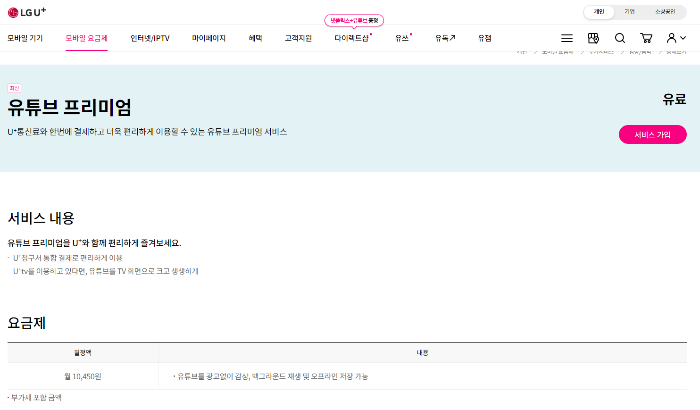 LG-유튜브-프리미엄-구독