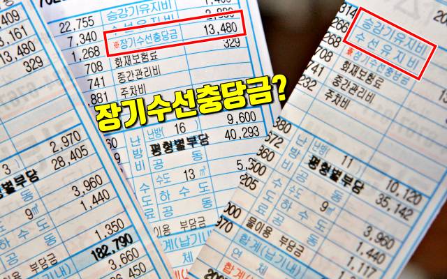 이사갈때 아파트 관리비 정산,선수관리비