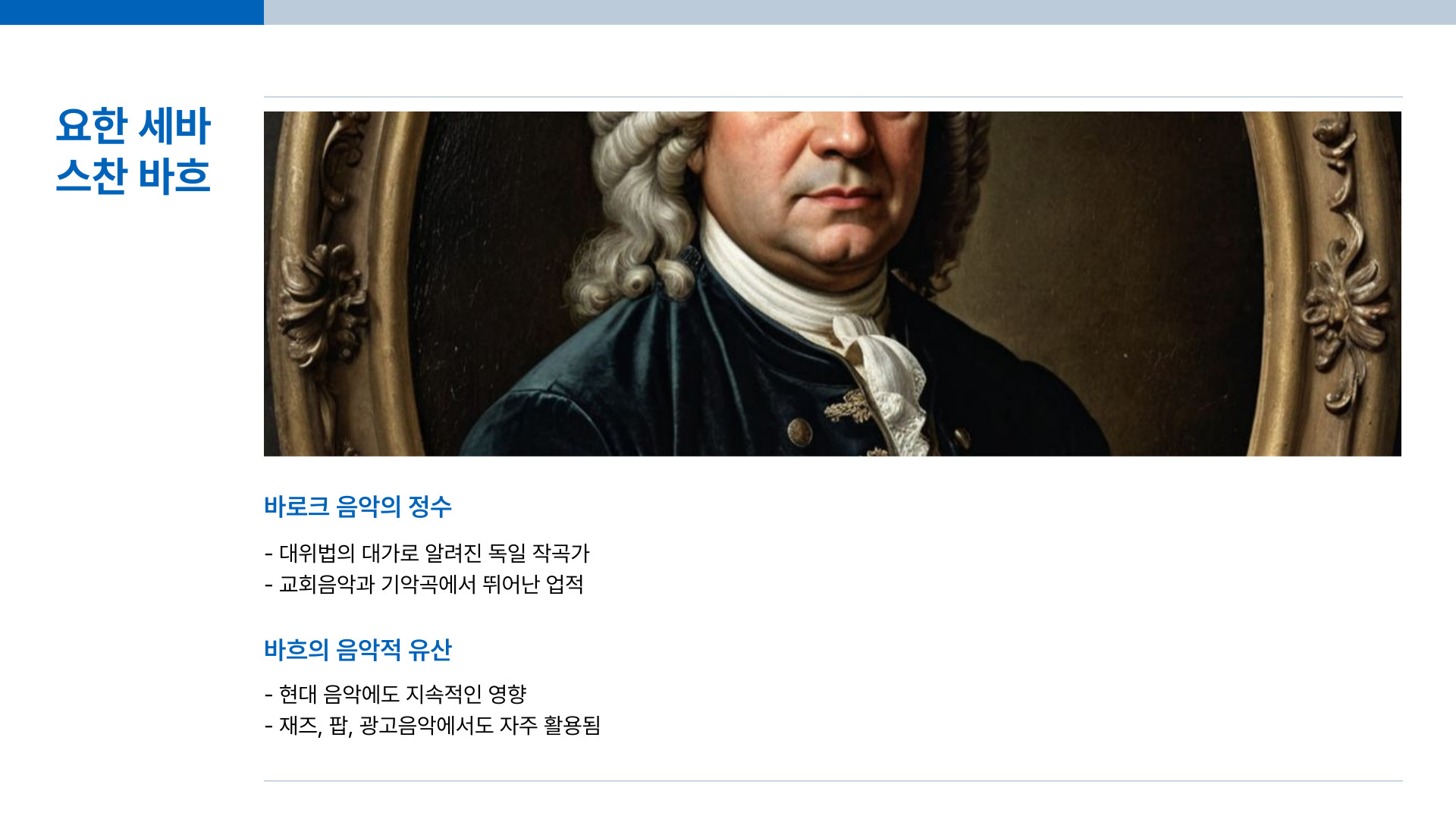 교과서 음악가