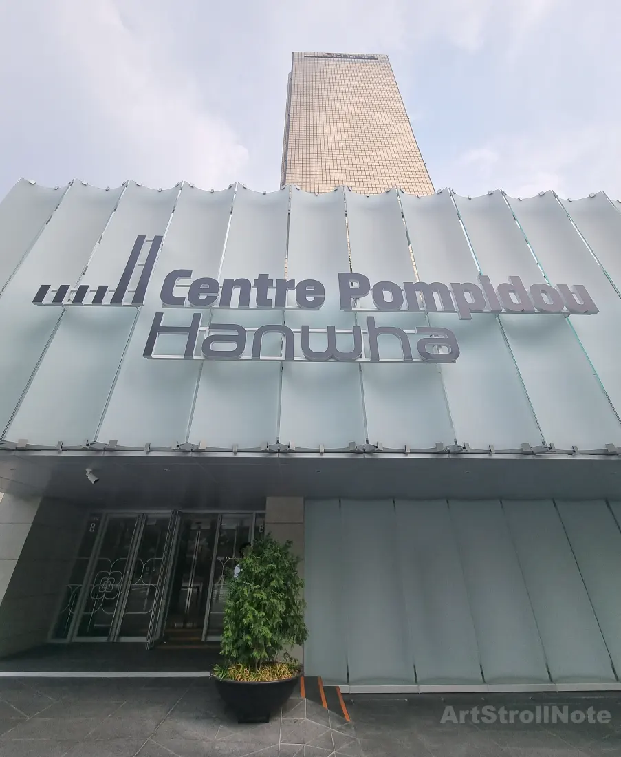 퐁피두센터 한화 외관 출입구 전경-ArtStrollNote