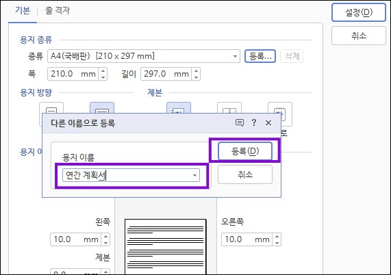 용지 이름 설정