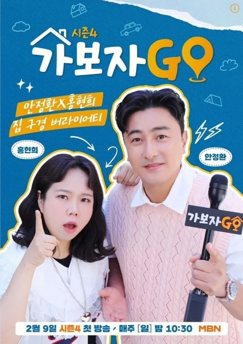 가보자GO