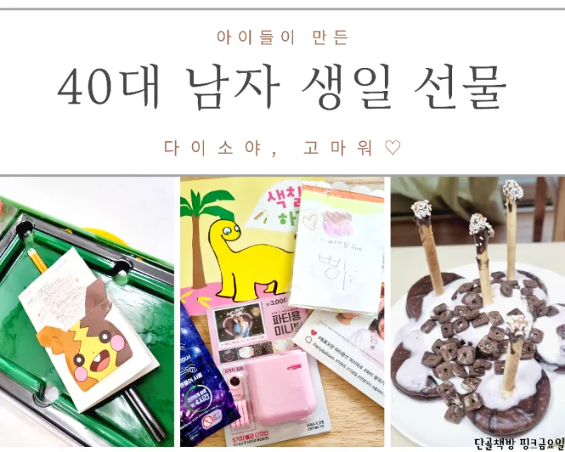 40대 남자 생일선물 추천 리스트 및 선물 고르는 요령_2