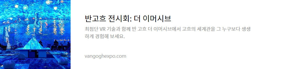반고흐 전시회