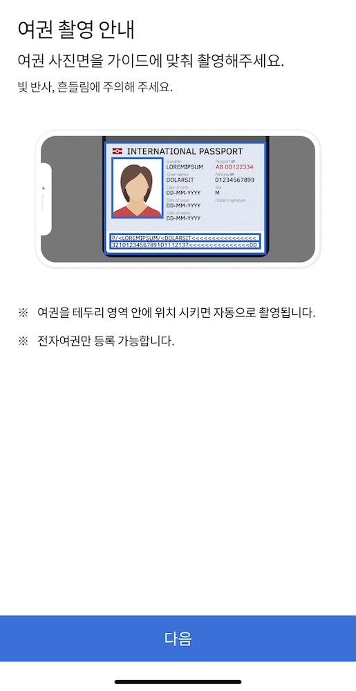 스마트패스 등록-2