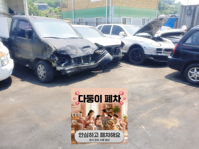 말소등록 가능 기준 확인