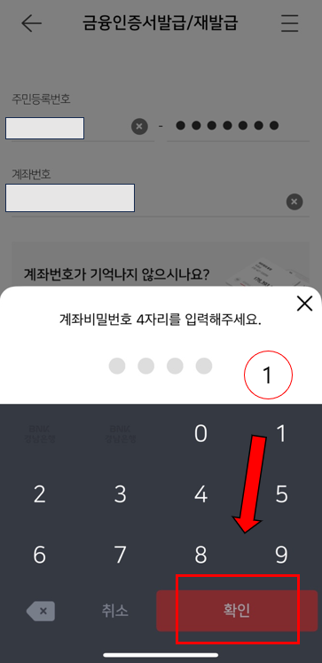 경남은행 앱으로 금융인증서 발급
