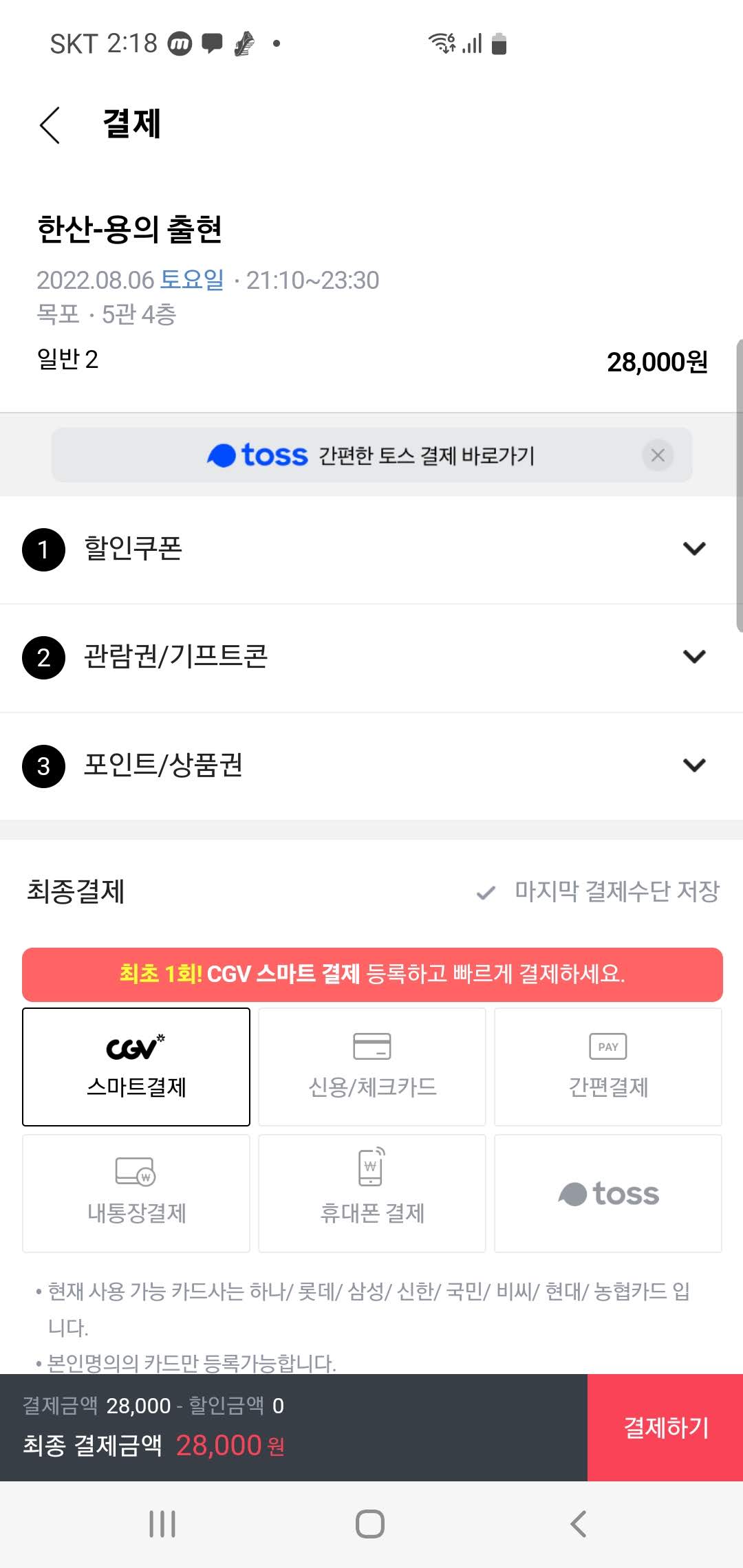 한산 CGV 목포 팝콘