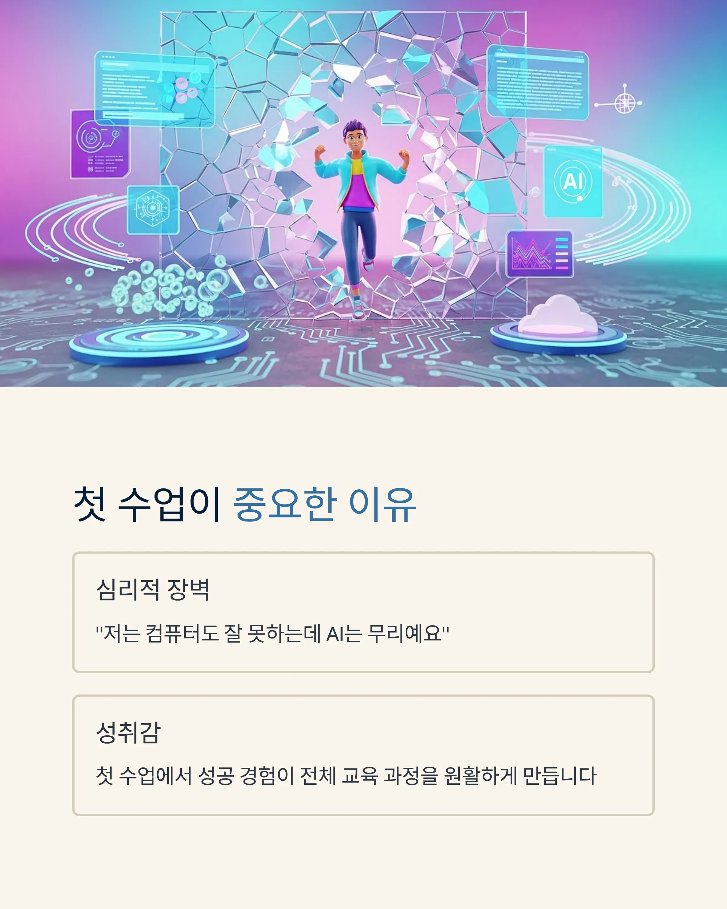 아이스브레이크로 학습자 수준 진단하기