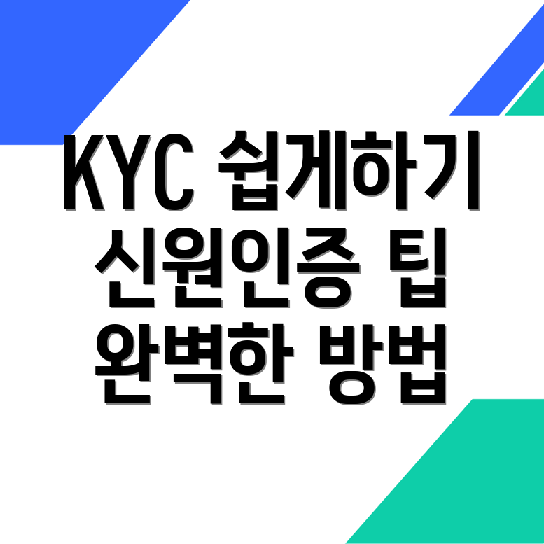 KYC 신원인증