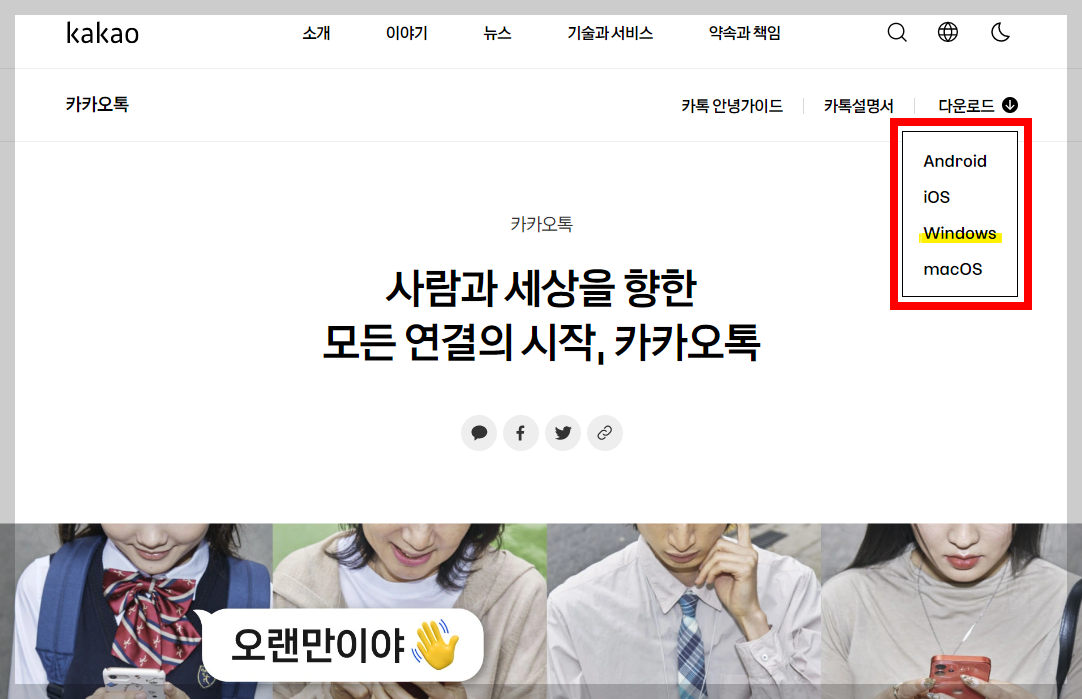 카카오톡 pc버전 다운로드