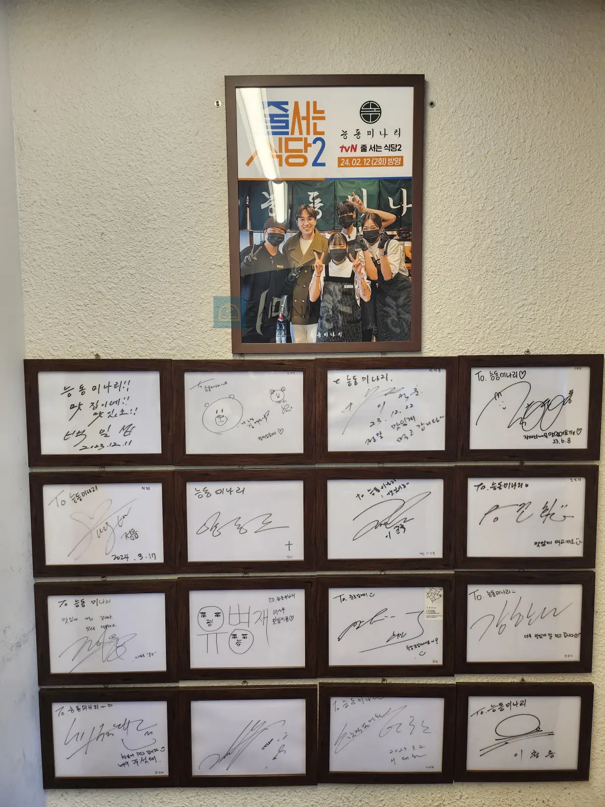 용산-능동-미나리-연예인-사인