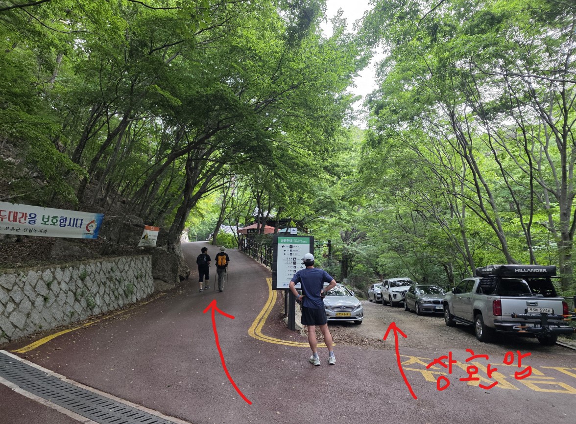 법주사부터 천왕봉까지