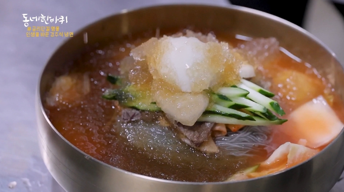 동네한바퀴-경주식냉면