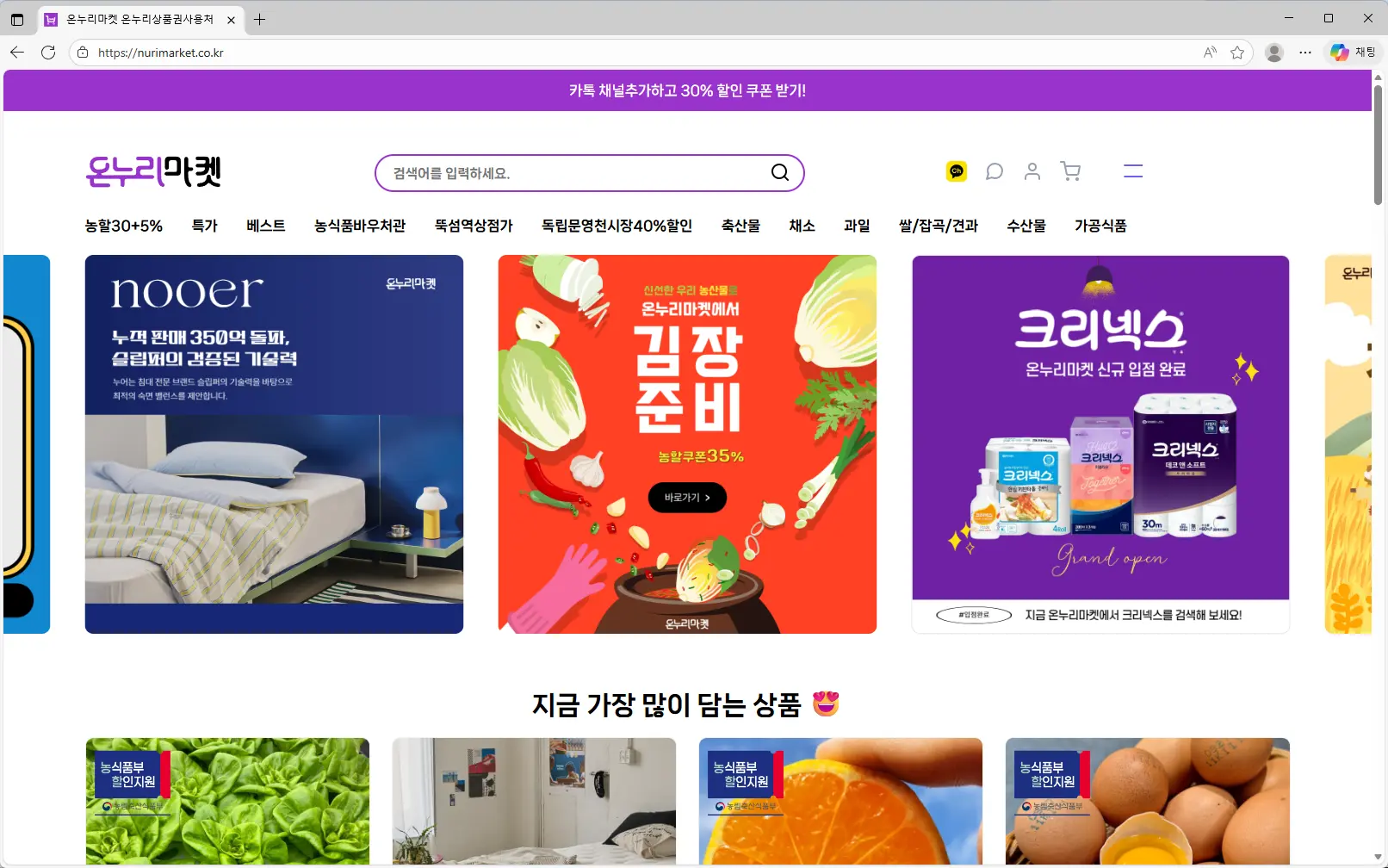 온누리마켓 홈페이지