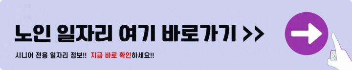 노인 일자리 여기