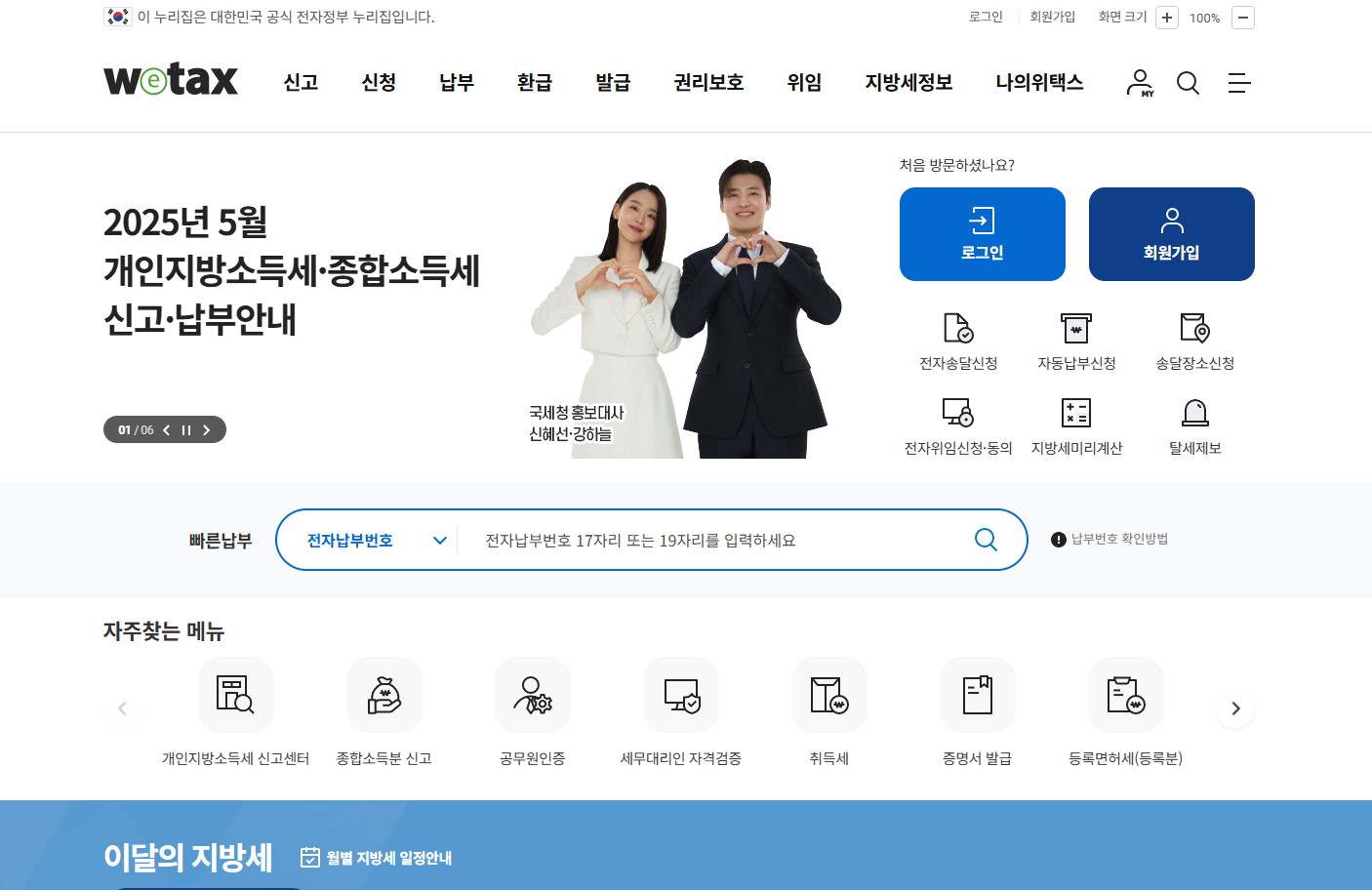 지방세 자동이체 신청 방법 및 혜택,해지법