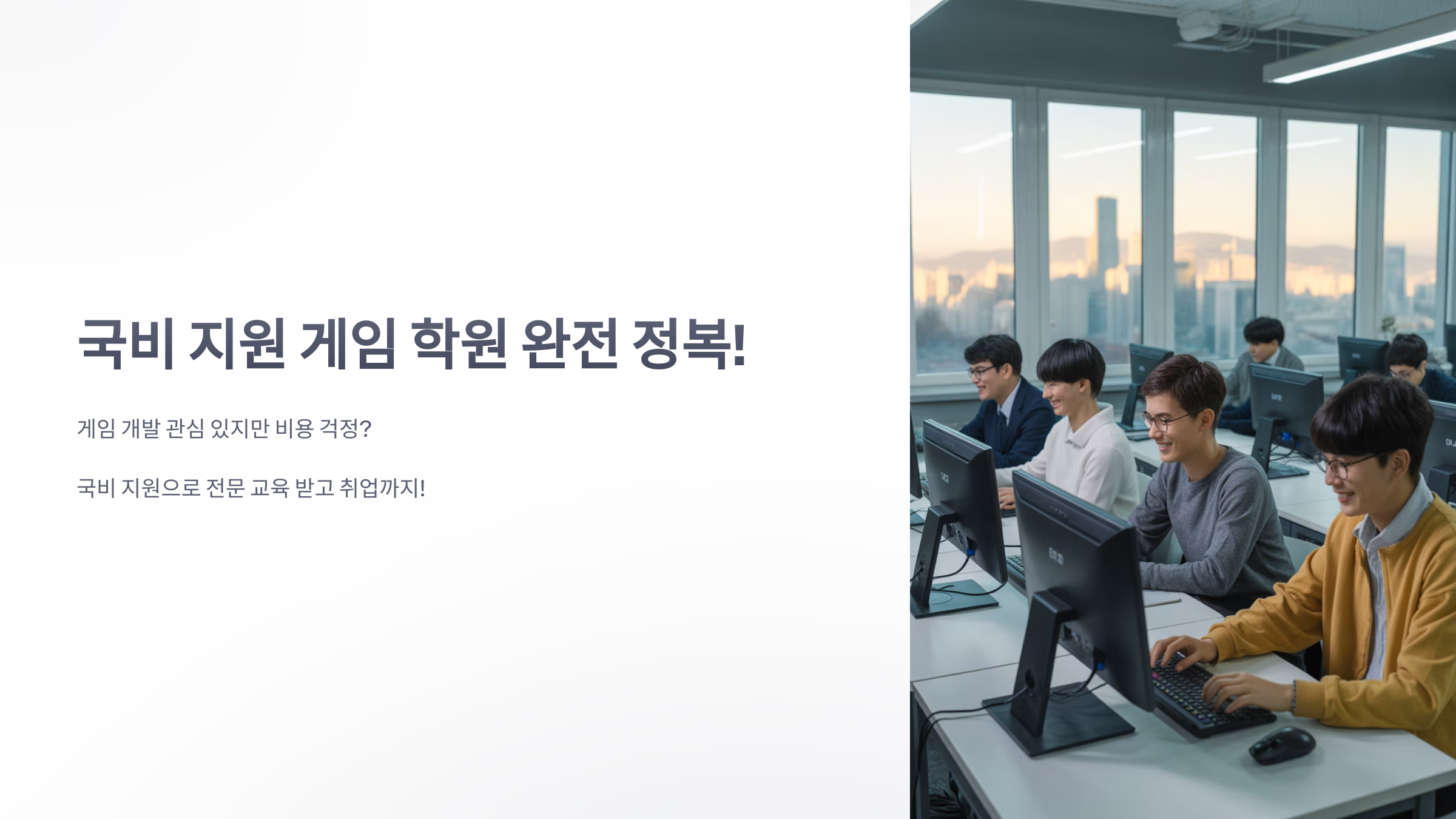 참조-국비-지원-게임-학원-1